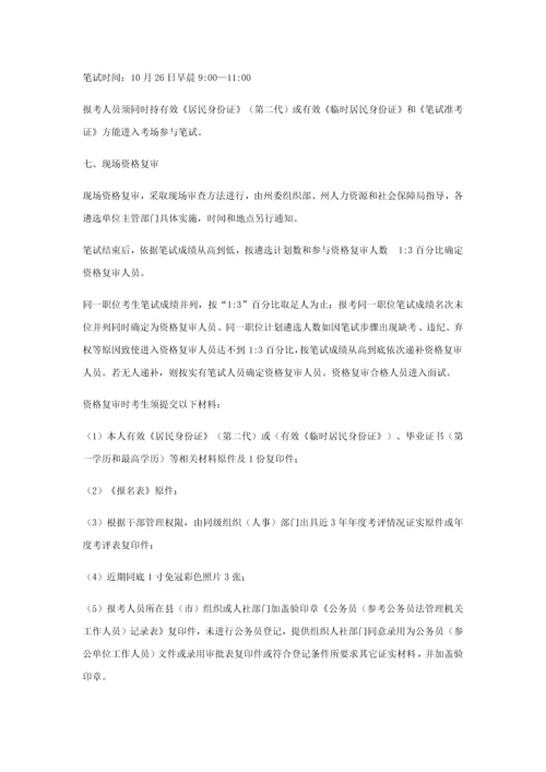 下半年黔东南州部分州直机关参公单位公开遴选工作人员实施专项方案.docx