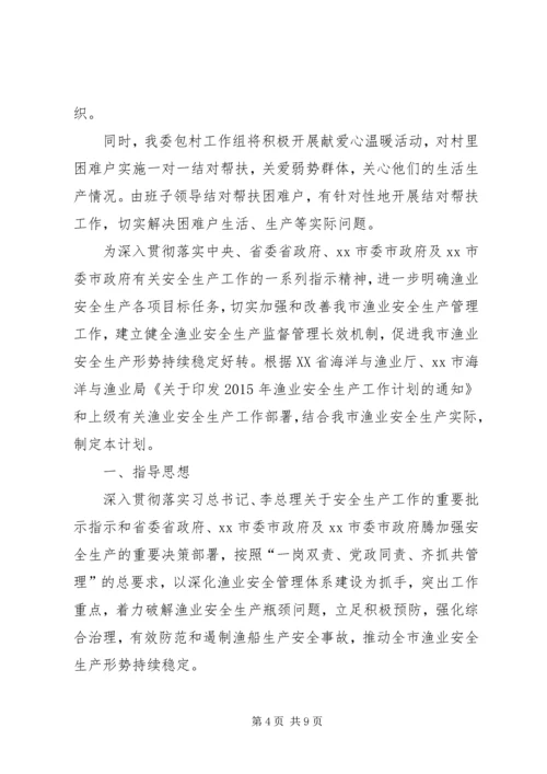 粮食局年度包村的工作计划范文.docx