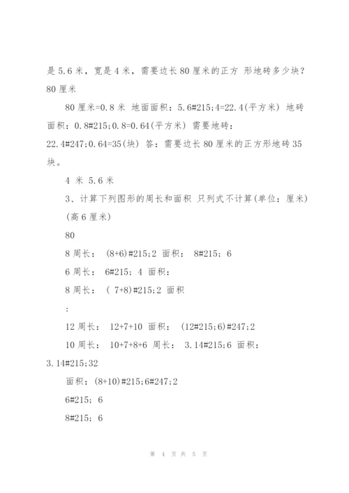 平面图形的周长和面积.docx