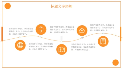 橙色商务计划书通用PPT模板