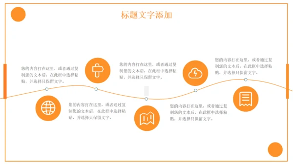 橙色商务计划书通用PPT模板
