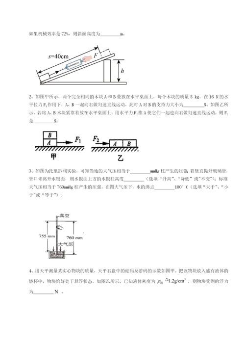 基础强化四川峨眉第二中学物理八年级下册期末考试定向训练试题（含答案解析）.docx