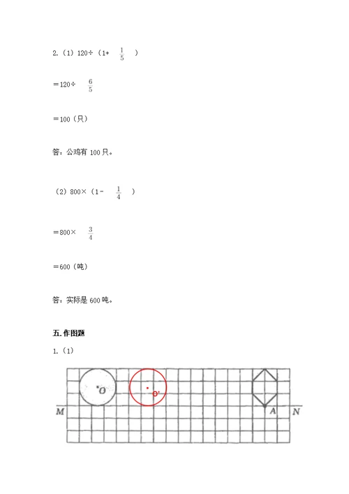 2022六年级上册数学期末测附答案（a卷）