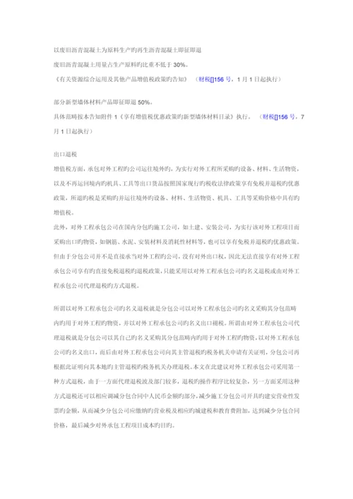 建筑安装业涉及的增值税问题总结.docx