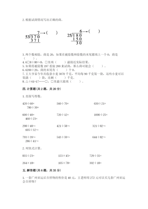 北师大版四年级上册数学第六单元 除法 测试卷附完整答案【精品】.docx
