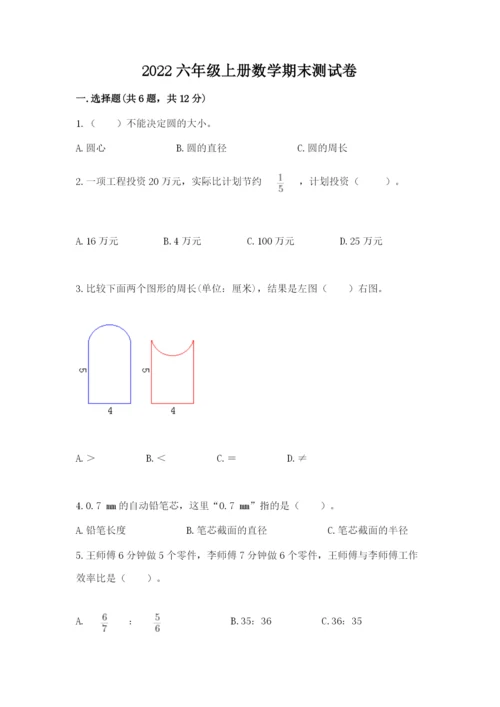 2022六年级上册数学期末测试卷附参考答案（突破训练）.docx