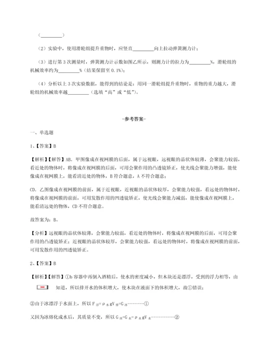 第二次月考滚动检测卷-重庆长寿一中物理八年级下册期末考试综合练习试题（含答案解析版）.docx