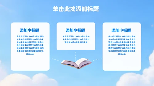 蓝白色3D风中考动员会PPT模板
