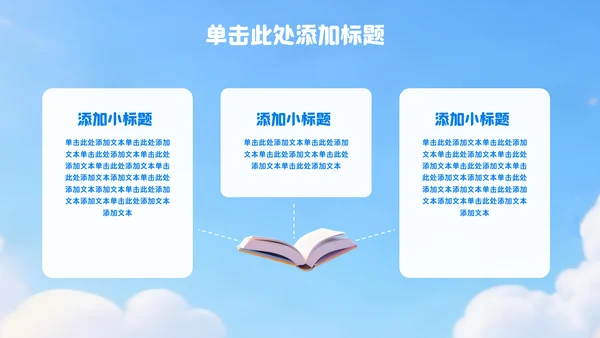 蓝白色3D风中考动员会PPT模板