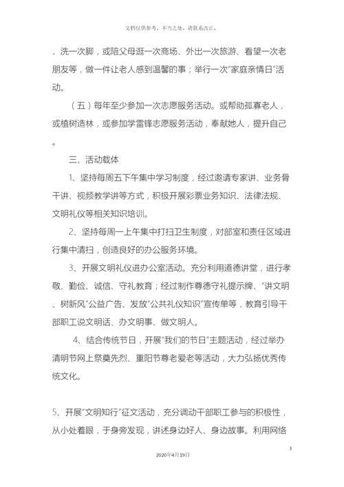 文明知行五个一实施方案.docx