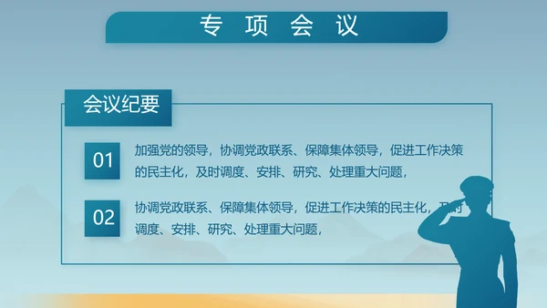 蓝色八一军事部队工作汇报PPT动态