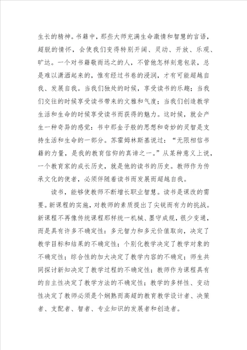 教师读书的心得体会