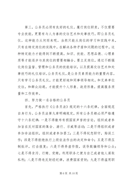 学习《公务员法》心得体会 (3).docx