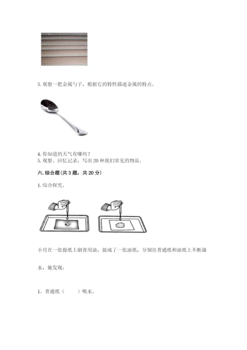 教科版二年级上册科学期末测试卷含答案【培优a卷】.docx
