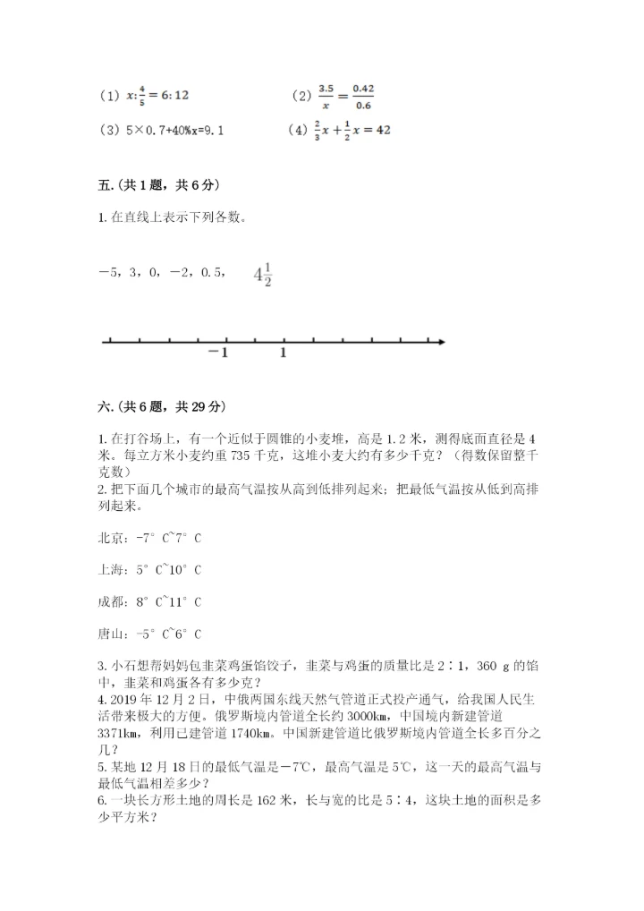 冀教版小升初数学模拟试题【word】.docx