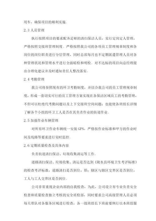 环卫一体化质量保障措施及服务承诺.docx