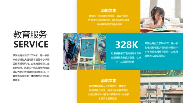 幼儿童托儿小学教育培训机构宣传PPT模板