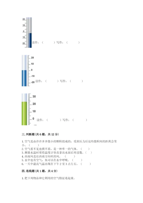 教科版三年级上册科学期末测试卷含完整答案【各地真题】.docx