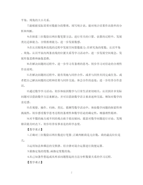 精编之年四年级数学新学期教学计划书.docx