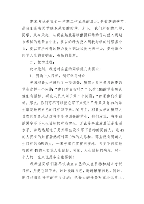 期末复习班会教案（通用6篇）.docx