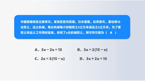 蓝色几何风初一数学一元一次方程课件PPT模板
