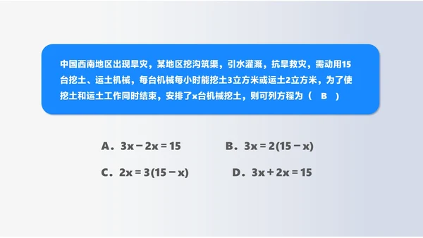 蓝色几何风初一数学一元一次方程课件PPT模板