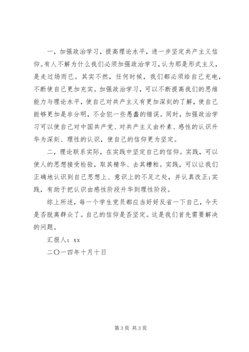 积极分子大学思想汇报.docx