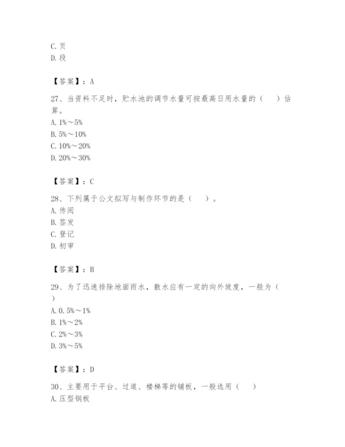 资料员之资料员基础知识题库及参考答案【黄金题型】.docx