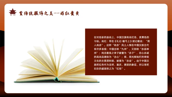 见证民族印记之汉族通用PPT模版