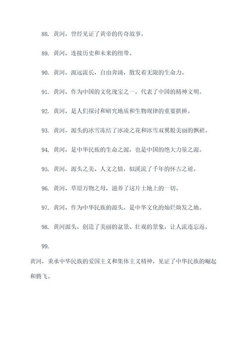 黄河源头标语大全