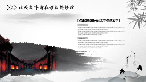 水墨古风中国风动态PPT模板
