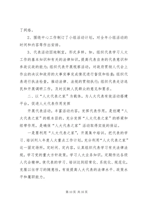 人大工作经验交流材料5篇.docx