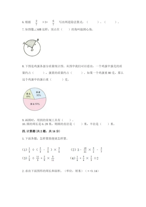 2022六年级上册数学期末考试试卷含答案（满分必刷）.docx