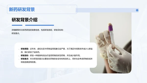 蓝色商务现代医疗研发项目答辩PPT模板