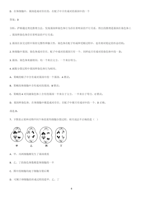 郑州市高中生物必修二第二章基因和染色体的关系总结(重点)超详细.docx