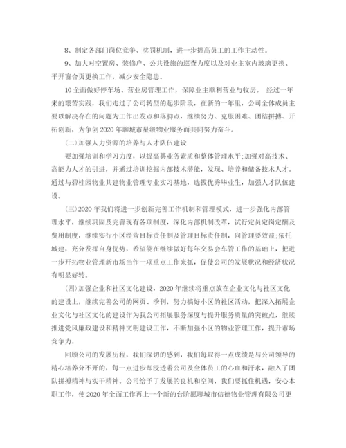 精编之物业公司年终总结范文3篇.docx