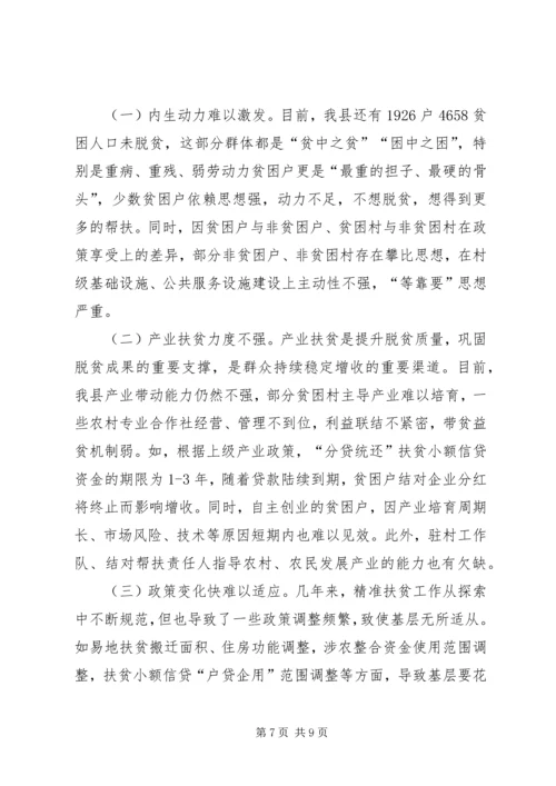 关于打赢精准脱贫攻坚战的思考.docx