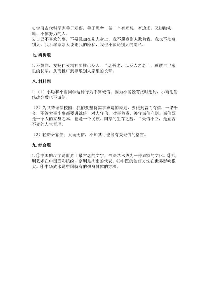 五年级上册道德与法治第四单元骄人祖先 灿烂文化测试卷下载.docx