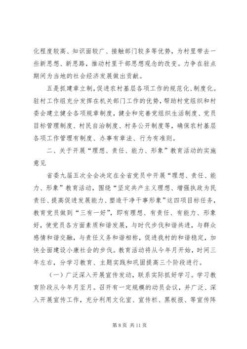 传达贯彻“十百千万”干部下基层驻农村会议精神.docx