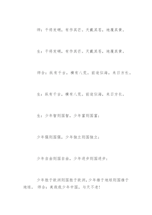 最新初中生少年中国说朗诵稿.docx