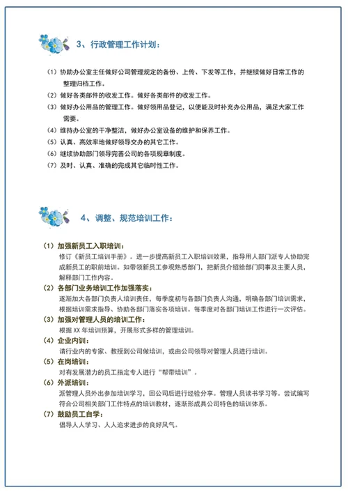 年终总结汇报小清新工作总结
