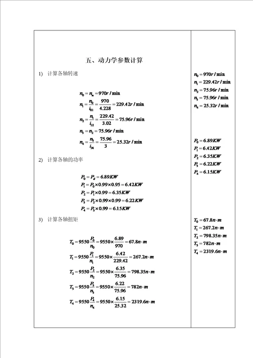 链板式运输机传动装置设计课程设计