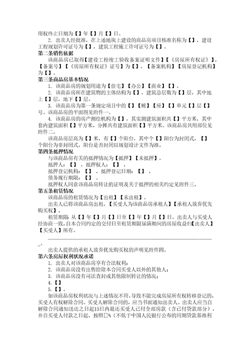 住建部商品房买卖合同现售示范文本2014WORD版