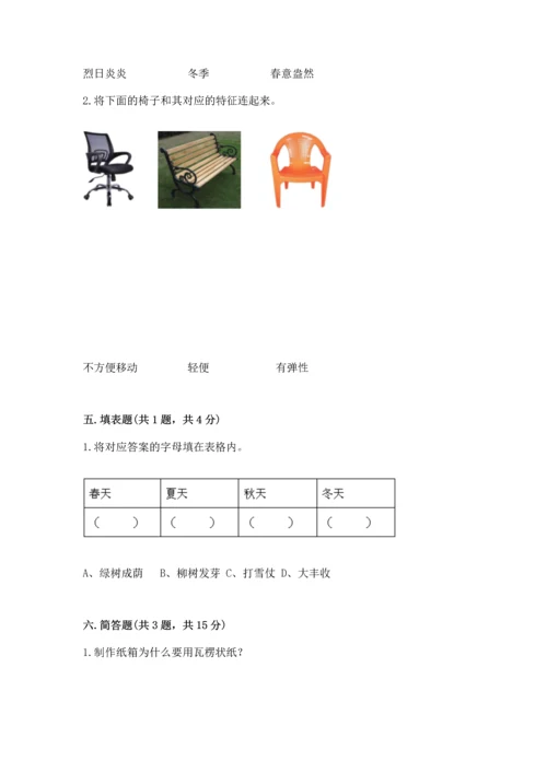 教科版科学二年级上册《期末测试卷》及完整答案【精选题】.docx