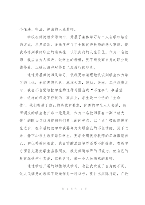 教师学习感想心得体会范文5篇2022.docx