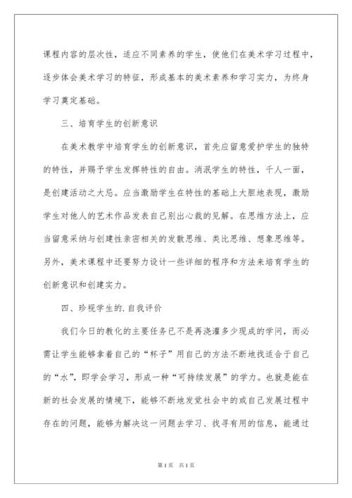 2022五年级美术教学工作总结_2.docx