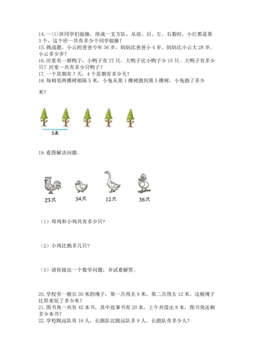 小学二年级上册数学应用题100道含完整答案【夺冠系列】.docx