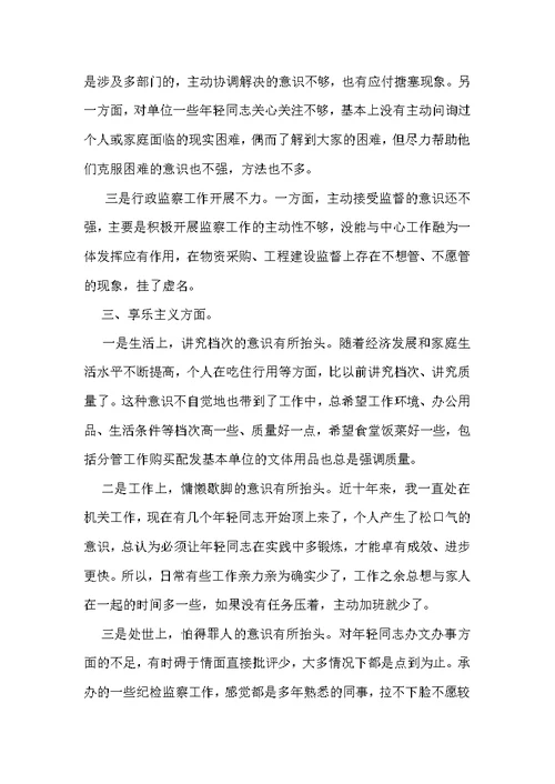 党委班子成员对照检查存在的问题