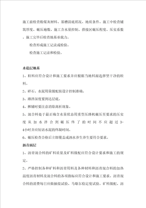 某厂区道路工程监理细则