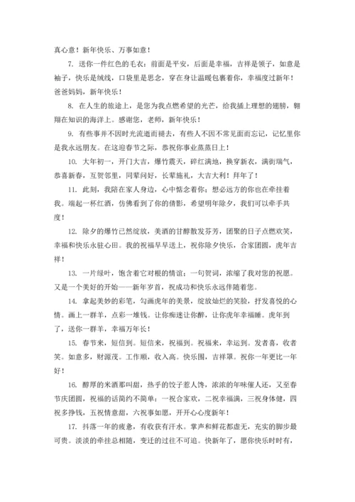 虎年吉祥的成语（10篇）.docx